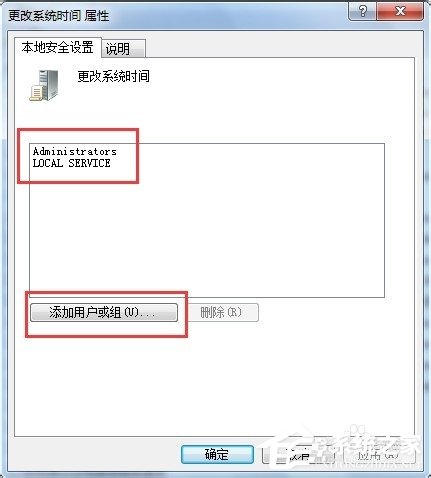 Win7電腦無法修改系統(tǒng)時間如何解決？