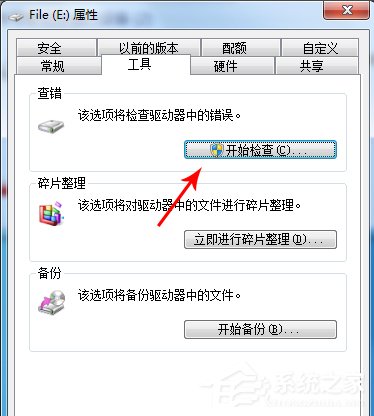 Win7系統復制文件提示“由于io設備錯誤”怎么解決？