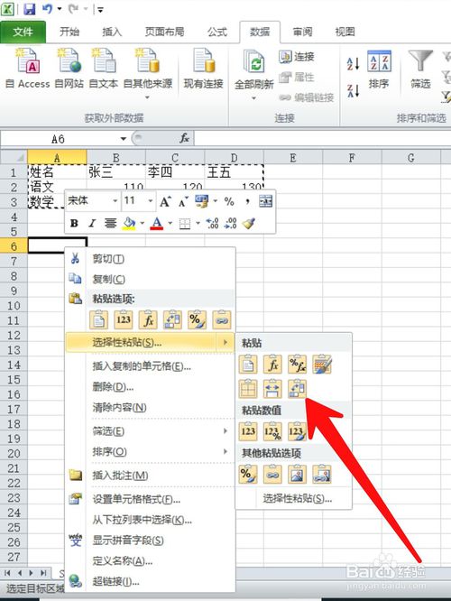 excel表格如何將行變成列？