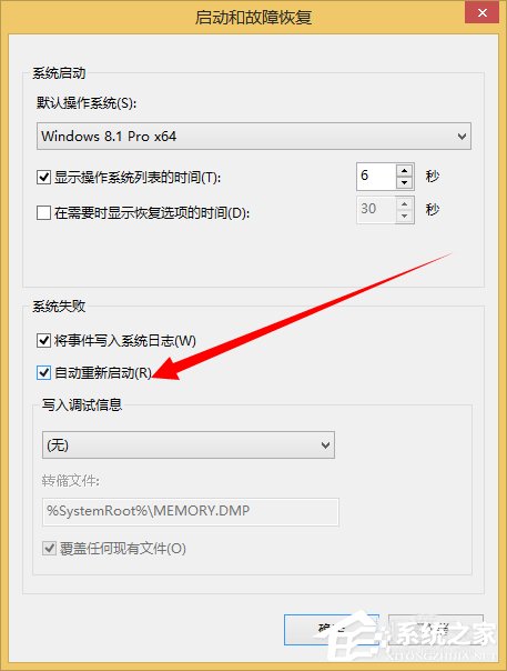 Win8系統dump日志文件如何獲取？
