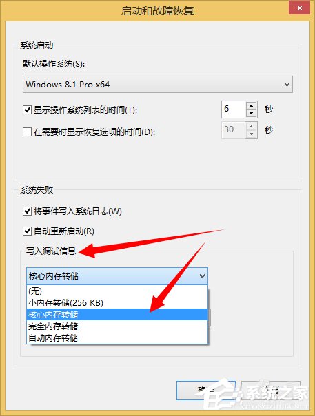 Win8系統dump日志文件如何獲取？