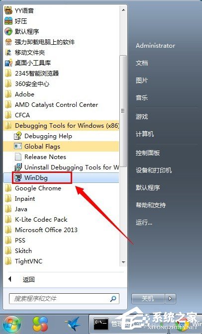 Win7系統dmp文件怎么打開？