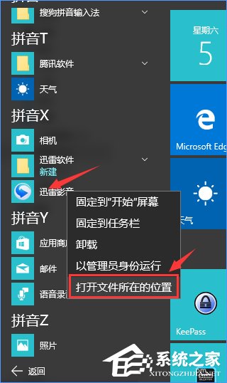 Windows10如何徹底刪除迅雷影音片庫(kù)？