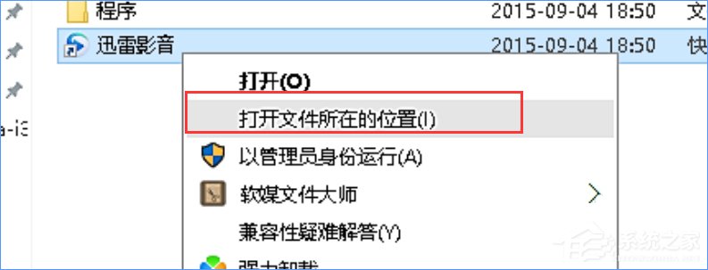 Windows10如何徹底刪除迅雷影音片庫(kù)？