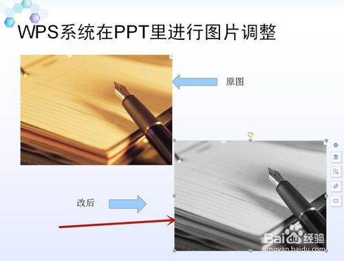 WPS系統PPT圖片怎么編輯？