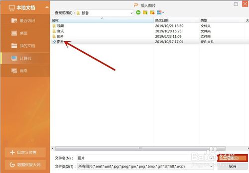 WPS系統PPT圖片怎么編輯？