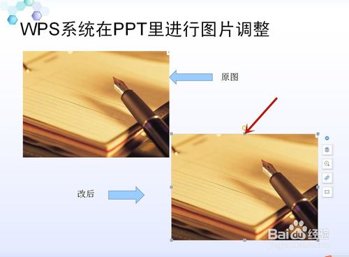 WPS系統PPT圖片怎么編輯？
