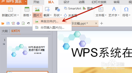 WPS系統PPT圖片怎么編輯？
