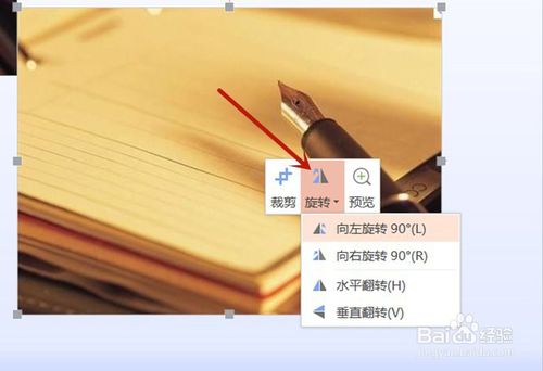 WPS系統PPT圖片怎么編輯？