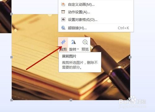 WPS系統PPT圖片怎么編輯？
