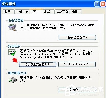 WinXP系統(tǒng)怎么進(jìn)行驅(qū)動程序簽名？