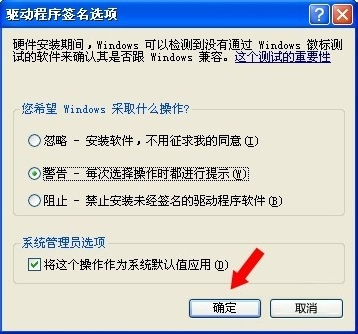 WinXP系統(tǒng)怎么進(jìn)行驅(qū)動程序簽名？