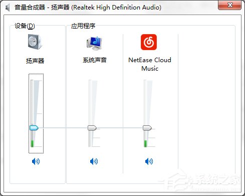 Win7系統(tǒng)音量控制器打不開怎么辦？