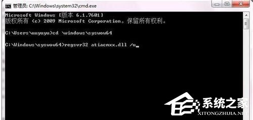 Win7系統(tǒng)運(yùn)行regsvr32.exe提示不兼容怎么辦？