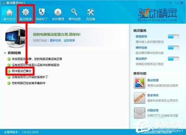 Win8系統(tǒng)提示藍屏錯誤代碼0x000000D1如何解決？