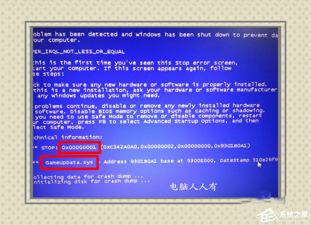 Win8系統(tǒng)提示藍屏錯誤代碼0x000000D1如何解決？