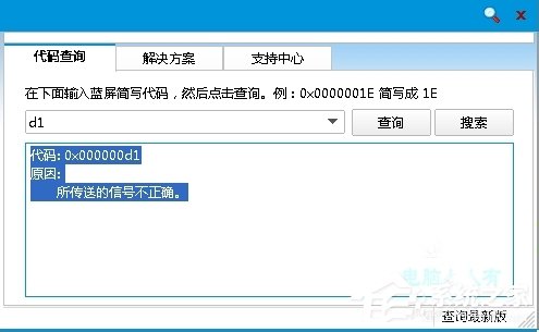 Win8系統(tǒng)提示藍屏錯誤代碼0x000000D1如何解決？
