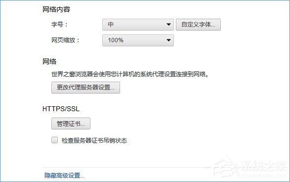 Windows10如何設(shè)置世界之窗瀏覽器的字號大??？