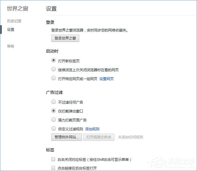 Windows10如何設(shè)置世界之窗瀏覽器的字號大??？