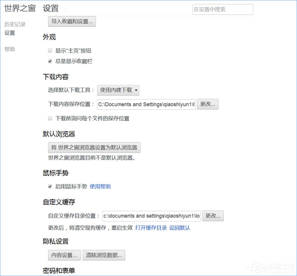 Windows10如何設(shè)置世界之窗瀏覽器的字號大??？