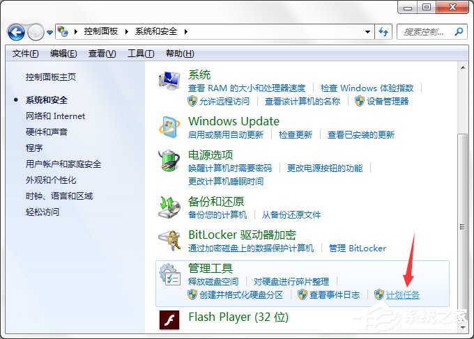 Win7系統電腦計劃任務怎么設置？