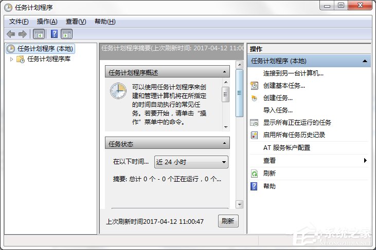 Win7系統電腦計劃任務怎么設置？
