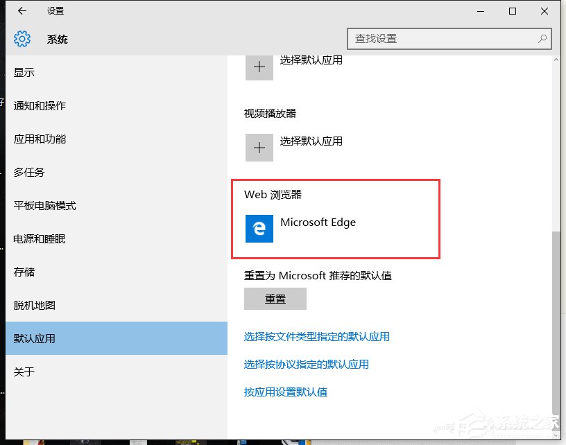 Win10某個應用導致.htm文件的默認應用設置出現問題怎么辦？