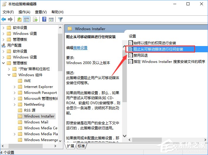 Win10裝軟件提示“系統(tǒng)管理員設(shè)置了系統(tǒng)策略禁止進(jìn)行此安裝”怎么辦？