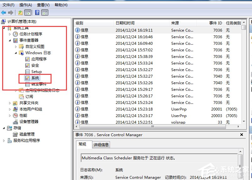 Win7系統(tǒng)如何查看系統(tǒng)錯(cuò)誤日志？