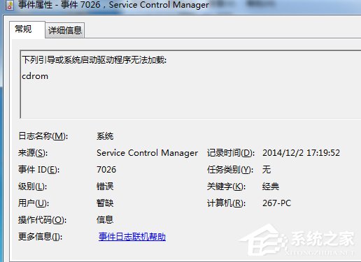 Win7系統(tǒng)如何查看系統(tǒng)錯(cuò)誤日志？
