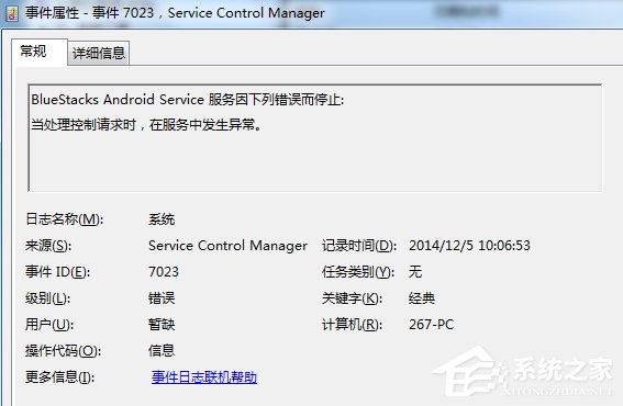 Win7系統(tǒng)如何查看系統(tǒng)錯(cuò)誤日志？