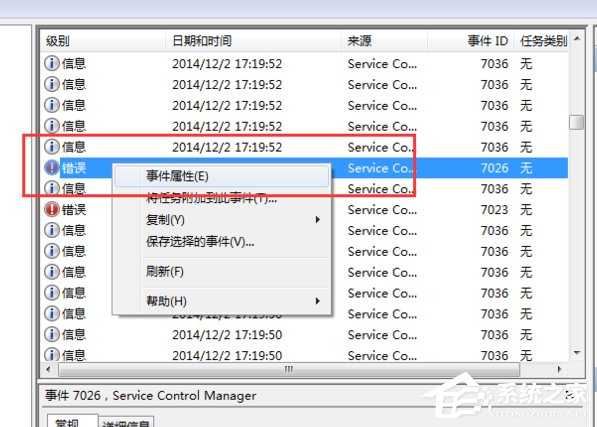 Win7系統(tǒng)如何查看系統(tǒng)錯(cuò)誤日志？