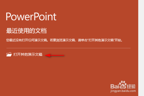 PPT在切換時(shí)怎么插入聲音