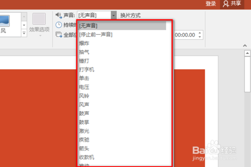 PPT在切換時(shí)怎么插入聲音
