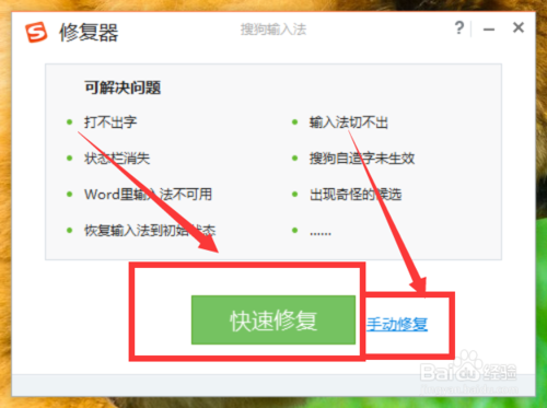 搜狗輸入法怎么修復(fù)