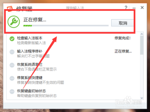 搜狗輸入法怎么修復(fù)