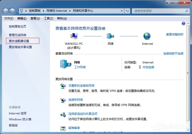 Win7系統(tǒng)如何創(chuàng)建無線熱點？