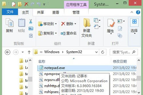 Win8系統(tǒng)記事本在哪里打開？