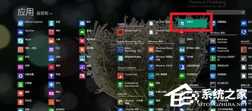 Win8系統(tǒng)記事本在哪里打開？