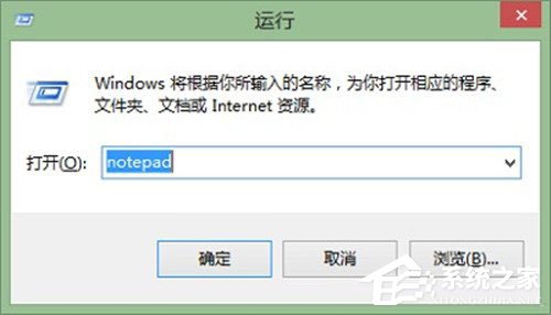 Win8系統(tǒng)記事本在哪里打開？