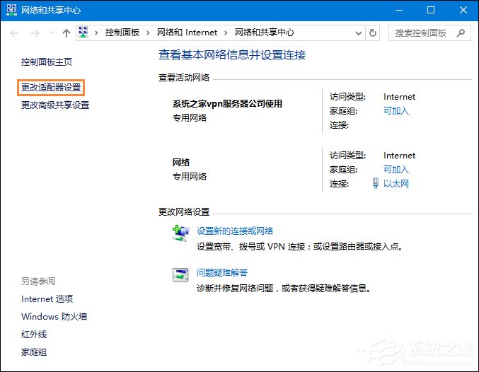 Win10系統(tǒng)網(wǎng)絡(luò)故障診斷功能在哪里？怎么打開網(wǎng)絡(luò)故障診斷？
