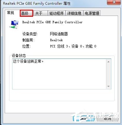 Win7怎么改mac地址？