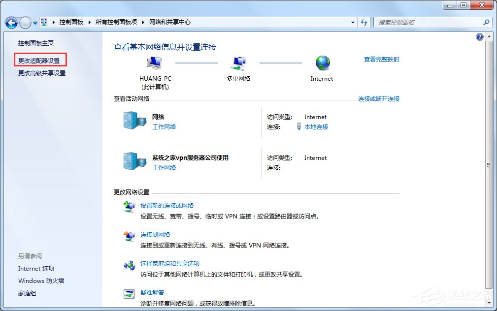 Win7怎么改mac地址？