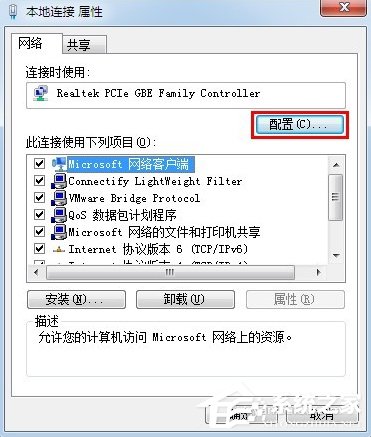 Win7怎么改mac地址？