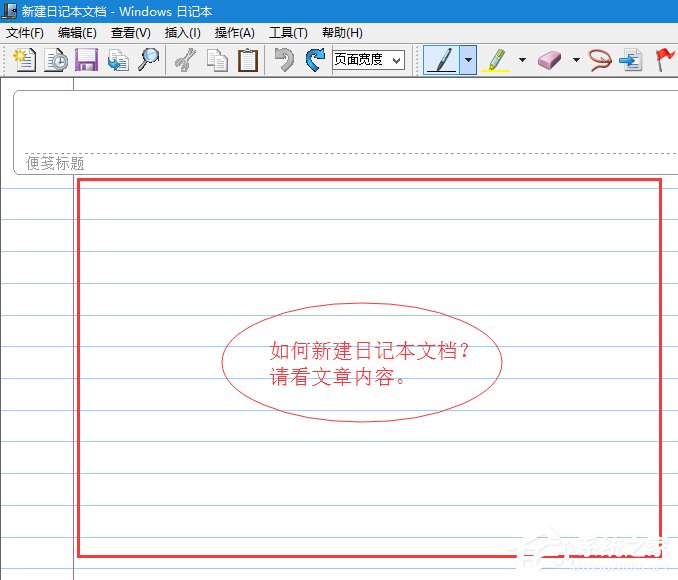 Windows7新建日記本文檔的方法