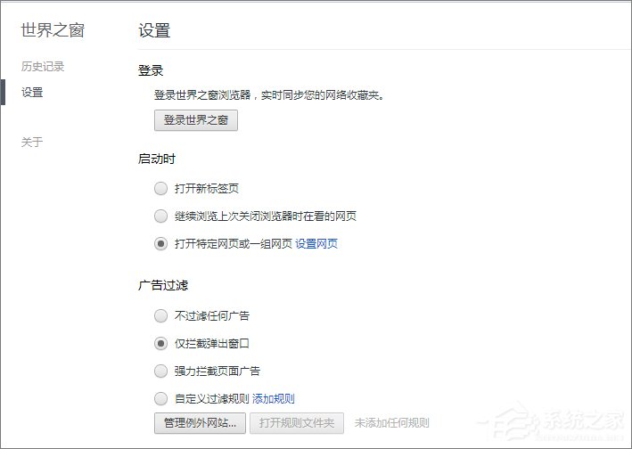 Win10世界之窗瀏覽器怎么添加主頁按鈕？