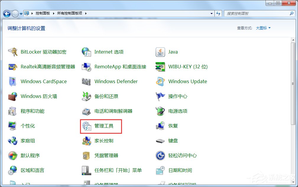 Windows7啟用超級(jí)管理員賬戶的方法
