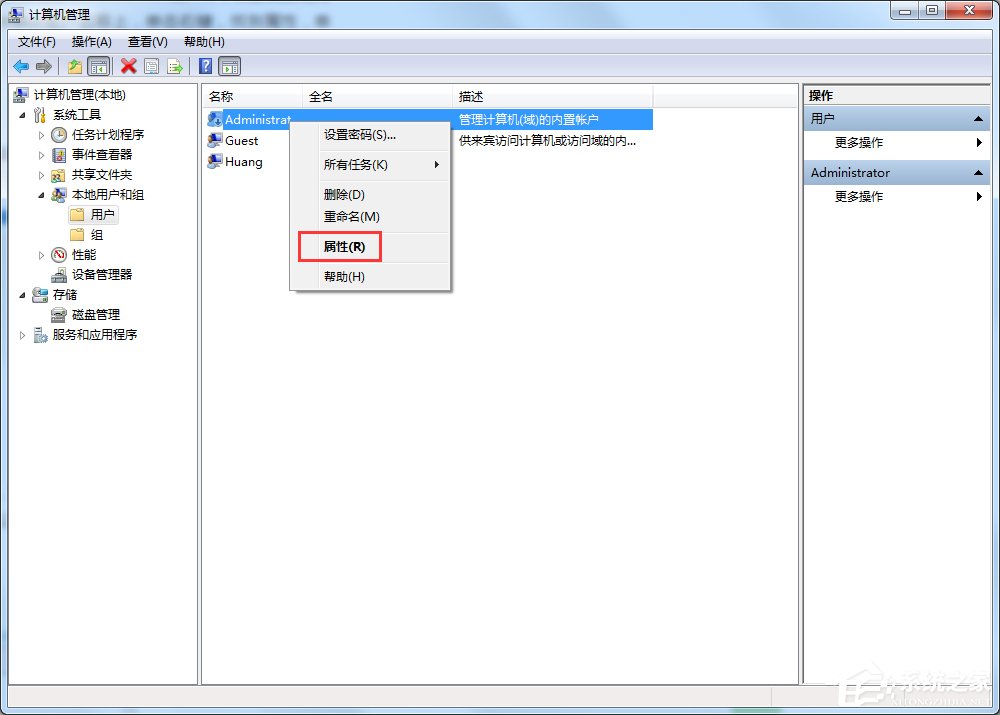Windows7啟用超級(jí)管理員賬戶的方法