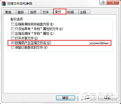 Win7系統(tǒng)電腦如何設(shè)置自動備份文件？