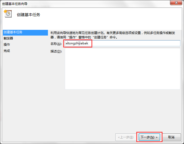 Win7系統(tǒng)電腦如何設(shè)置自動備份文件？